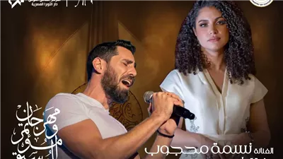 قبل ساعات من انطلاقه.. التفاصيل الكاملة لحفل عزيز مرقة ونسمة محجوب في مهرجان الموسيقى العربية