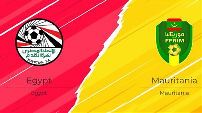 معلق مباراة مصر وموريتانيا اليوم في تصفيات كأس أمم إفريقيا 2025