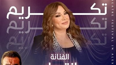 مهرجان المسرح العربي يكرم انتصار وبدرية طلبة في حفل افتتاح دورته الخامسة 