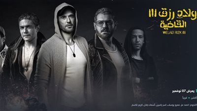 ولاد رزق لـ أحمد عز الأكثر رواجًا بقائمة البحث على جوجل في 2024