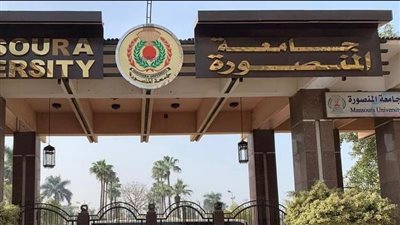 جامعة المنصورة تواصل تألقها وتتواجد ضمن أفضل 500 جامعة عالميا