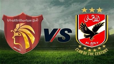 موعد مباراة الأهلي وسيراميكا كليوباترا اليوم في الدوري المصري 2024/2025 والقنوات الناقلة