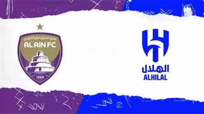 موعد مباراة العين والهلال في دوري أبطال آسيا للنخبة