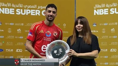 طاهر محمد طاهر يحصد جائزة أفضل لاعب في مباراة الأهلي وسيراميكا | بث مباشر 