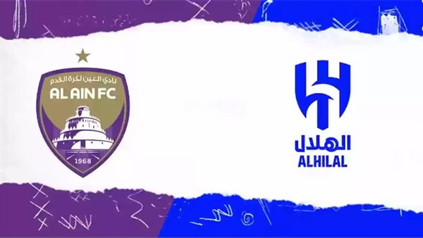 مباراة العين والهلال