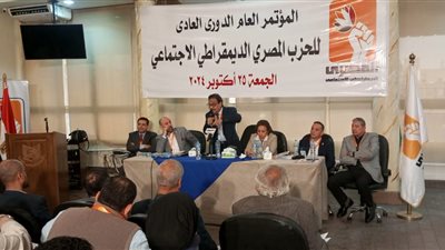 التفاصيل الكاملة للمؤتمر العام للحزب المصري الديمقراطي الاجتماعي