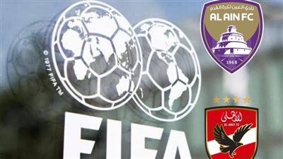 موعد مباراة الأهلي القادمة ضد العين الإماراتي في كأس الإنتركونتيننتال 2024 للأندية والقنوات الناقلة