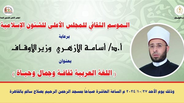 الدكتور أسامة الأزهري