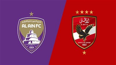 شوف هتسمع مين في الماتش؟.. معلق مباراة الأهلي والعين الإماراتي في كأس إنتركونتيننتال
