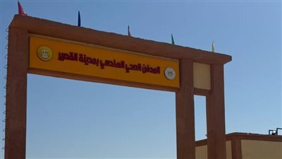 وزيرة البيئة: تكلفة المدفن الصحي الآمن بالبحر الأحمر وصلت لـ 62.5 مليون جنيه