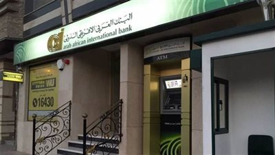 بعد فرض عمولة على الإيداع والسحب.. رسوم 18 خدمة مصرفية بالبنك العربي الإفريقي الدولي