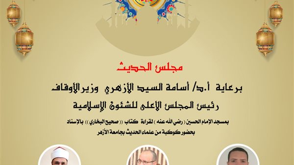 مجلس الحديث