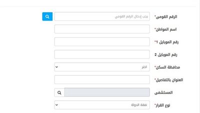 رابط فعال.. طريقة عمل العلاج على نفقة الدولة بالرقم القومي والشروط اللازمة