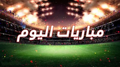 مواجهات نارية في دوري أبطال آسيا.. جدول مواعيد مباريات اليوم والقنوات الناقلة 4-11-2024