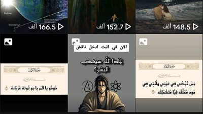 أغانٍ على هيئة قرآن.. قناة على تيك توك تثير الجدل بين مستخدمي السوشيال ميديا ودعوات لإغلاقها 