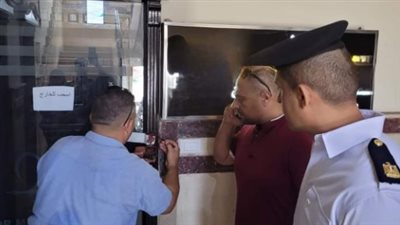 لعدم استيفاء التراخيص المطلوبة.. إغلاق وتشميع 3 عيادات طبية بالغردقة|بث مباشر 