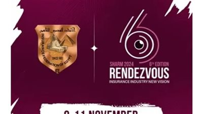 وزيرا الاستثمار والتموين ورئيس الرقابة المالية يفتتحون مؤتمر راندفو السادس للتأمين