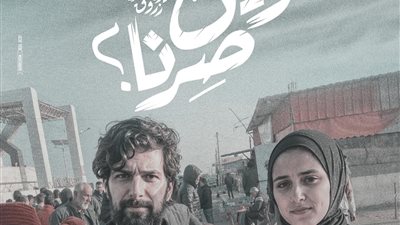 قبل عرضه 15 نوفمبر.. التفاصيل الكاملة لفيلم وين صرنا أول أفلام درة إخراجيًا