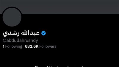 غلق حسابات عبد الله رشدي على مواقع التواصل.. ومصدر مقرب: هجمة إلكترونية وبنحاول نرجعها