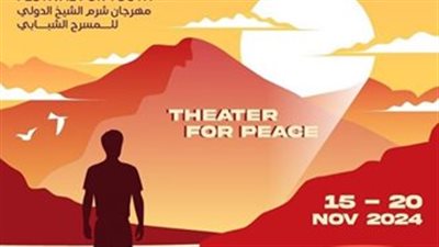 أبرز لقطات افتتاح الدورة التاسعة لمهرجان شرم الشيخ الدولي للمسرح الشبابي