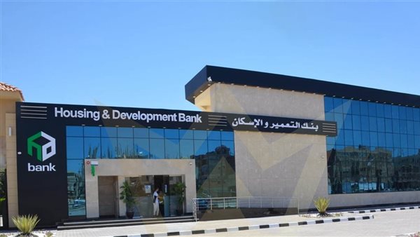 بنك التعمير والإسكان