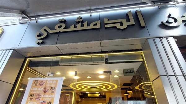 غلق وتشميع مطعم الياسمين