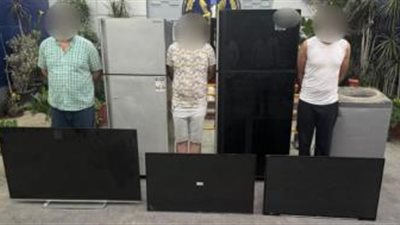 إحنا من شركة الصيانة.. القبض على المتهمين بسرقة الأجهزة المنزلية من المواطنين بالمقطم