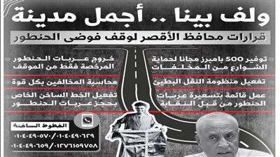 ولف بينا أجمل مدينة.. انضباط مروري بعد قرارات محافظ الأقصر بوقف فوضى الحنطور