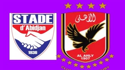 تردد مجاني.. القنوات الناقلة لمباراة الأهلي وستاد أبيدجان مباشر اليوم في دوري أبطال إفريقيا 2024-2025