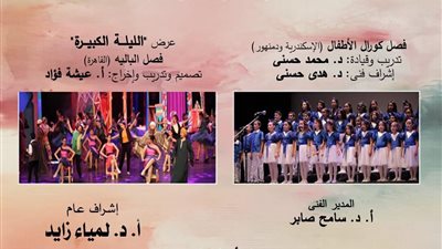 وزارة الثقافة تنظم احتفالية عيد الطفولة في أوبرا دمنهور غدًا