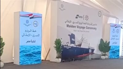 افتتاح أكبر خط بحري سريع لنقل الحاصلات الزراعية بين مصر وإيطاليا| بث مباشر 