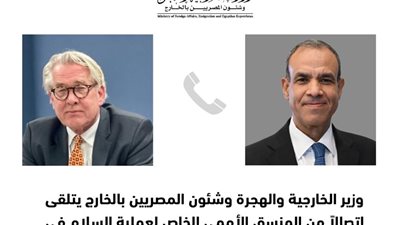 وزير الخارجية يتلقى اتصالًا هاتفيا من المنسق الأممي الخاص لعملية السلام في الشرق الأوسط
