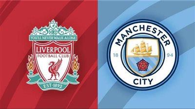 موعد مباراة ليفربول المقبلة ضد مانشستر سيتي في الدوري الإنجليزي 2024-25 والقنوات الناقلة