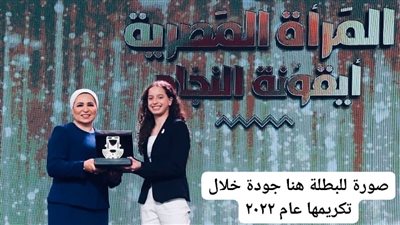 السيدة انتصار السيسي تهنئ اللاعبة هنا جودة: حققت إنجازا تاريخيا كأول مصرية تحصد ميدالية بطولة العالم لتنس الطاولة