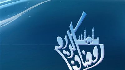 أقوال عن رمضان.. كلام من ذهب وعبارات تحفيزية عن الشهر الكريم