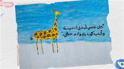 يونيسف تنشر كتاب الأبطال الصغار للأطفال الناجين من العنف