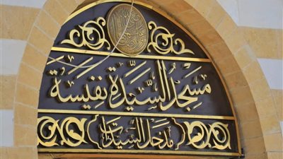 ترجيحات بأداء السيسي صلاة الفجر بمسجد السيدة نفيسة بعد تطويره وافتتاحه