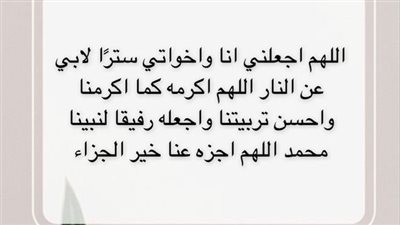 دعاء للوالد المتوفى.. كيف ترفع درجة والدك في الجنة بعد موته؟