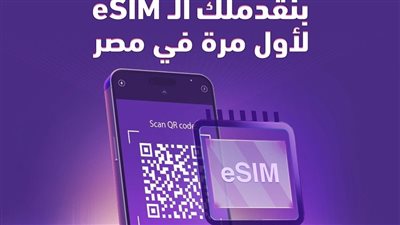 المصرية للاتصالات وي تطلق خدمة الشريحة المدمجة eSIM رسميًا