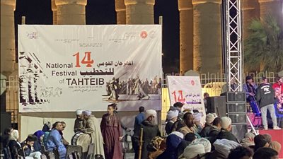 ننشر برنامج افتتاح المهرجان القومي للتحطيب في دورته الـ 14 بالأقصر 