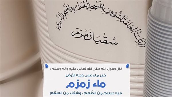 دعاء شرب ماء زمزم