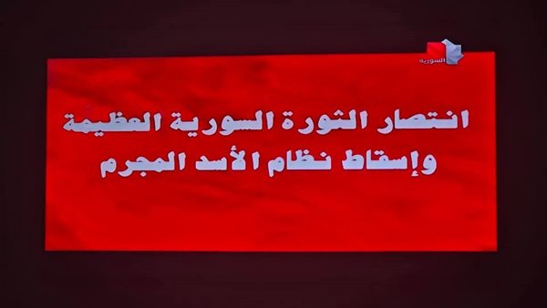 التليفزيون السوري