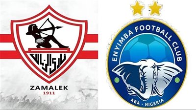 القنوات الناقلة لـ بث مباشر مباراة الزمالك وإنيمبا اليوم في كأس الكونفدرالية الإفريقية 2024/2025