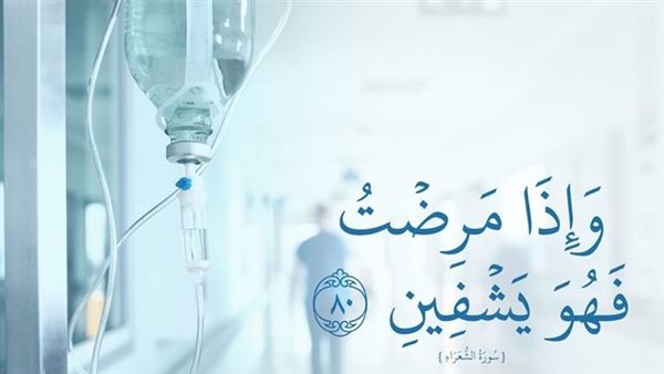دعاء للمريض بالشفاء