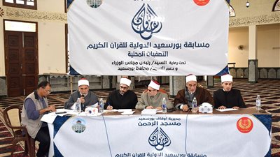 مُحكمون أجانب.. اختبار المتقدمين لـ فرعي حفظ القرآن للإناث والحافظ المتفقه بمسابقة بورسعيد| صور 