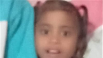 عمرها 5 أعوام.. تغيب صغيرة من أمام منزلها في ظروف غامضة بقنا