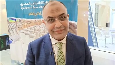 رئيس المشروعات المتوسطة بالبنك الزراعي: نستهدف إطلاق خدمة الإنترنت البنكي خلال 2025