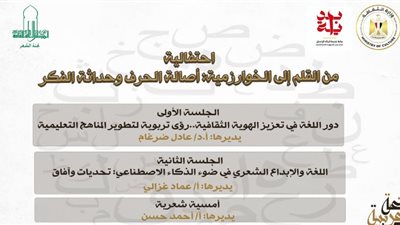 وزارة الثقافة تحتفي باليوم العالمي للغة العربية غدا