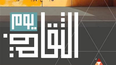 وزارة الثقافة تحتفي بمبدعي ومثقفي مصر باحتفالية يوم الثقافة 8 يناير المقبل