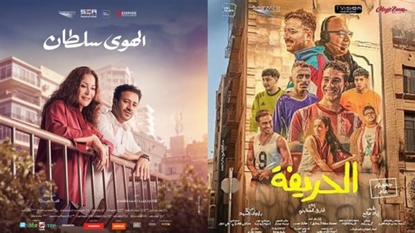 فيلم الحريفة 2 والهوى